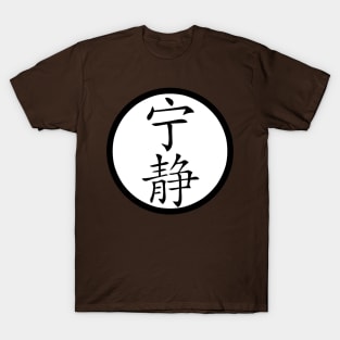 kanji serenity T-Shirt